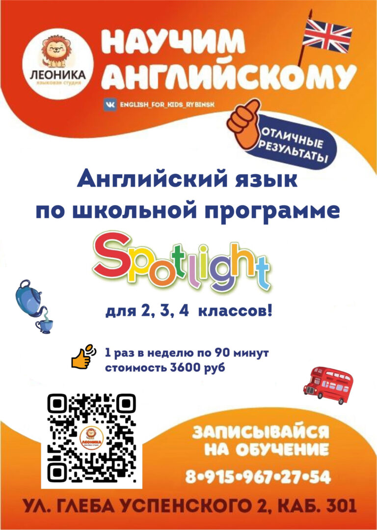 Английский по школьной программе SPOTLIGHT